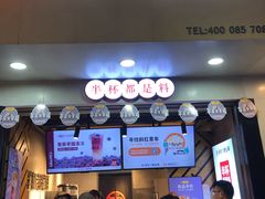 门面-书亦烧仙草(印象汇都市店)