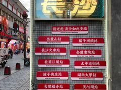 -笨罗卜浏阳菜馆(太平街店)
