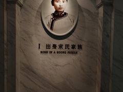 -宋庆龄陵园