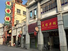 -南信牛奶甜品专家