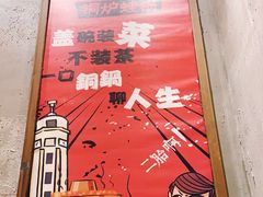 -炉小二铜锅牛蛙•川湘菜(三里屯店)