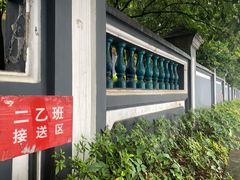 -湖南省立第一师范学校旧址