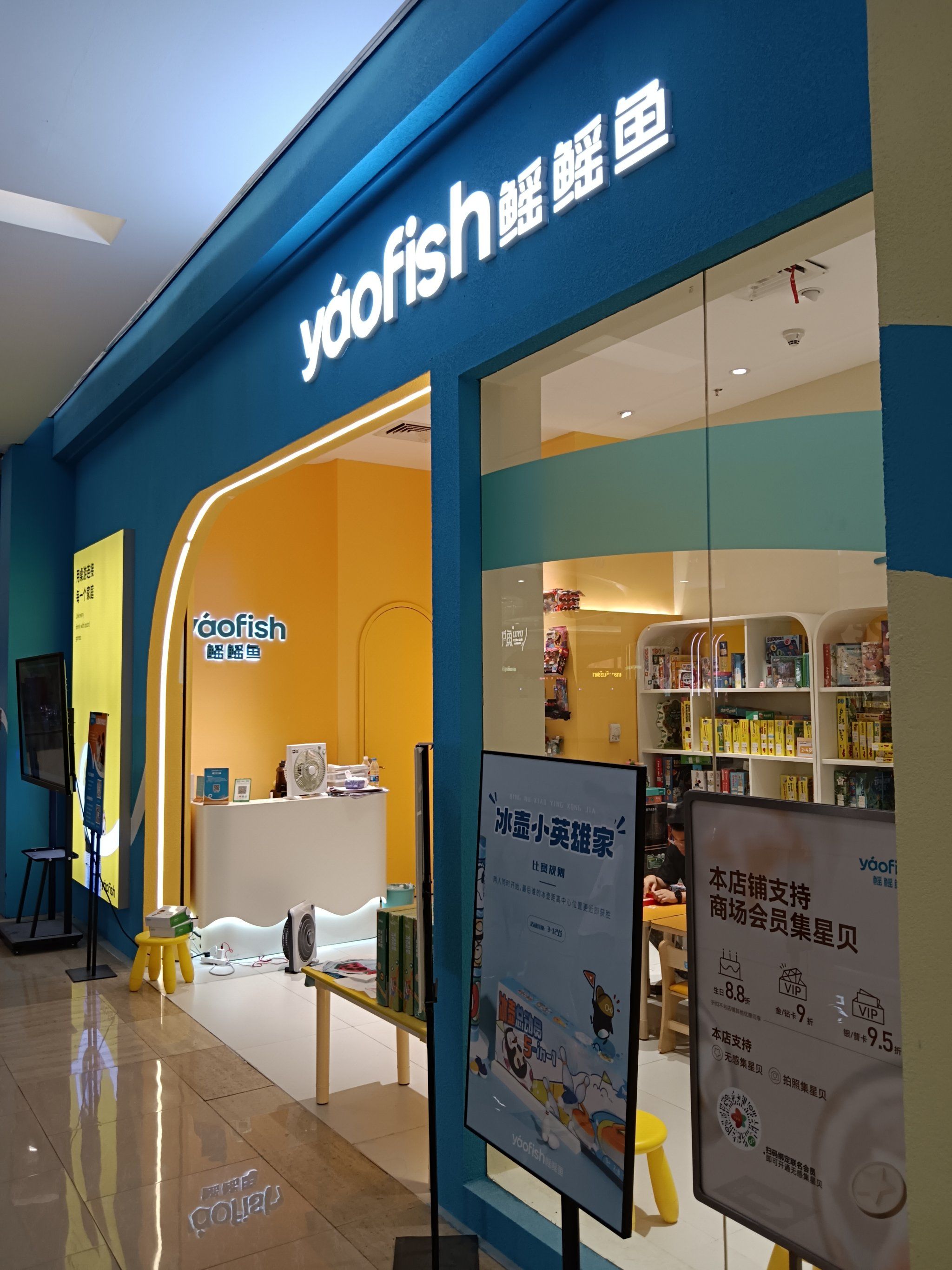 鳐鳐鱼儿童桌游馆