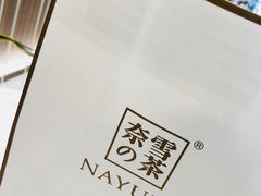 -奈雪的茶(市百一店)