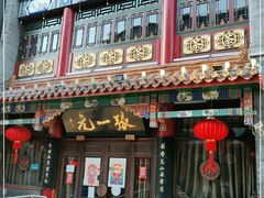 -张一元(总店)
