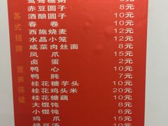 菜单-大郎桥瑞陆糖粥(小太平巷店)