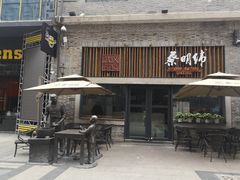 -蔡明纬热干面(长港路店)