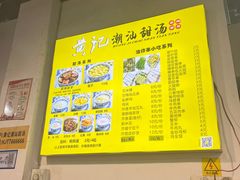 -黄记潮汕甜汤(贝底田坊店)