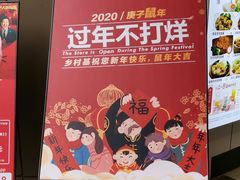 -乡村基(总府红旗店)