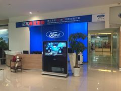 -北京亚奥福瑞福特4S店(北苑家园店)