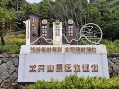 -瑞安圣井山景区