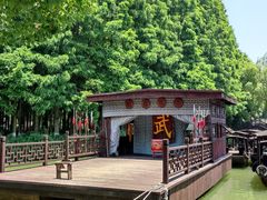 -乌镇东栅景区