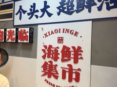 -小林哥的海鲜馆·夜宵烧烤(渔人码头店)