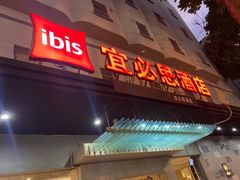 -宜必思酒店(厦门火车站店)