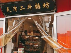 门面-二斗栗子(西湖道店)