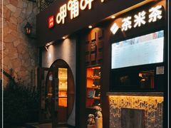 门面-呷哺呷哺 黄金牧场 (欢乐谷店)