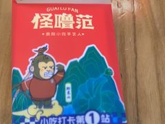 -怪噜范·老贵阳街头名小吃(汇金星力城店)