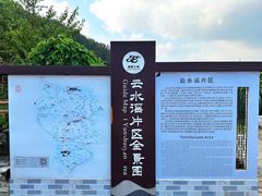 -云水谣景区