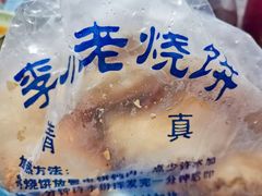 -李小老烧饼(常营民族家园店)