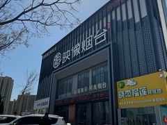 -映像烟台·海鲜·地道鲁菜(海信慧园店)