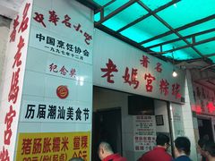 -老妈宫粽球