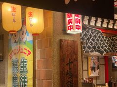 -MIKOMIKO和牛烧肉专门店(南门店)