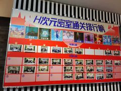 -H次元沉浸剧情密室(街道口店)