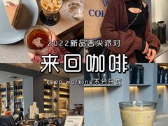 -来回·咖啡(钟村咖啡豆店)