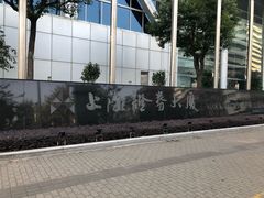 -上海证券交易所(上海证券大厦北塔店)