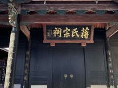 -蒋氏故居