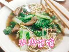 -小狗面馆·杭帮拌川·片儿川(大沽路店)