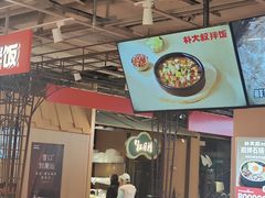 -朴大叔拌饭(上海真如环宇城店)