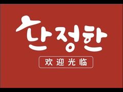 -兰正韩·韩国料理(春熙路店)
