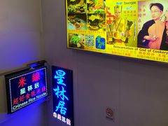 -星林居酸辣米线餐厅
