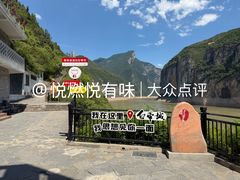 -白帝城·瞿塘峡景区