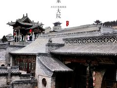 -山西王家大院