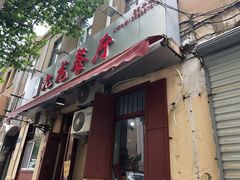 门面-九龙餐厅(大沽路店)