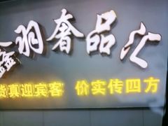 -鑫羽黄金首饰奢侈品回收鉴定