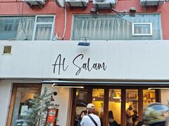 -Al Salam莫的三明治