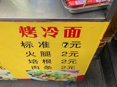 -大东北首席烤冷面(学府路店)