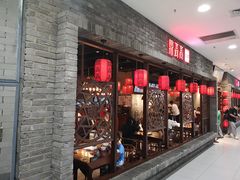 门面-鼎高高陕西美食(龙德广场店)