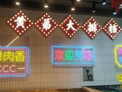 -黄弟大排档·湖南菜·小龙虾·小海鲜(凯旋北路店)
