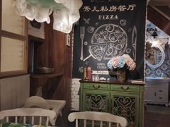 -秀儿家の小确幸花园西餐厅