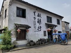 -绍兴书圣故里景区