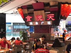 -食悦天美食广场(西安CityOn熙地港购物中心店)