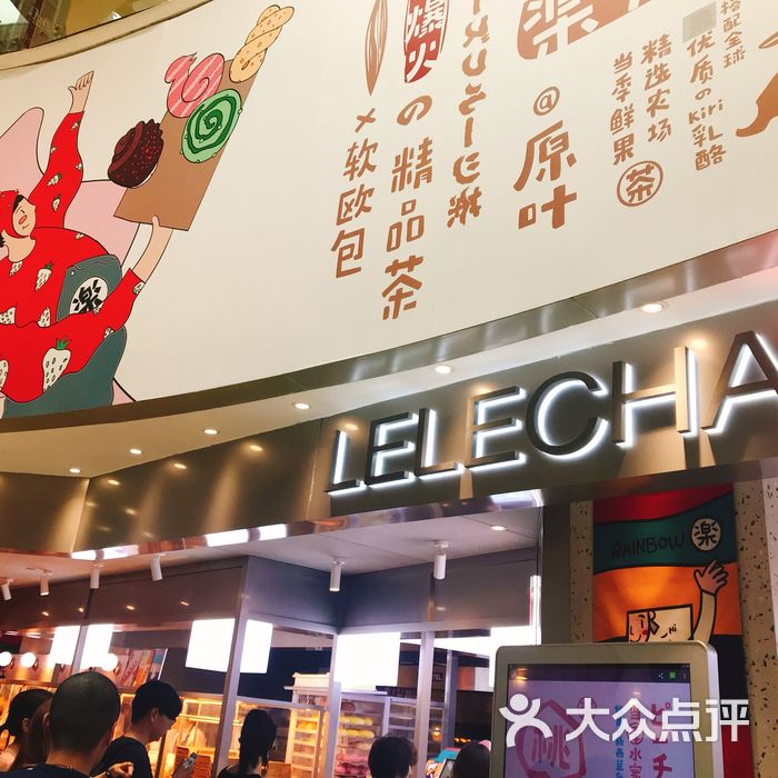 lelecha乐乐茶