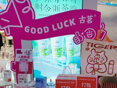 -古茗(湖里五缘湾天虹店)