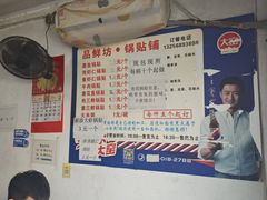 -一品鲜鱼锅贴(人民一路店)