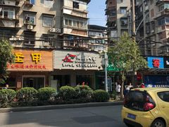 -大圣甲(汉口店)