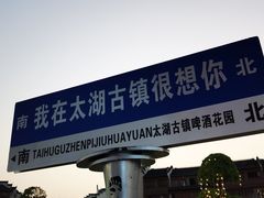 -太湖龙之梦